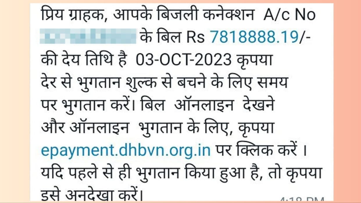 Haryana: Electricity Corporation sent bill of Rs 78 lakh 18 thousand 888  to consumer