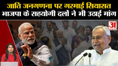 Politics heated up on caste census, BJP's allies also raised demands