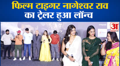 Bollywood Updates Trailer of the film Tiger Nageswara Rao launched, Starcastle of the film reached the event.