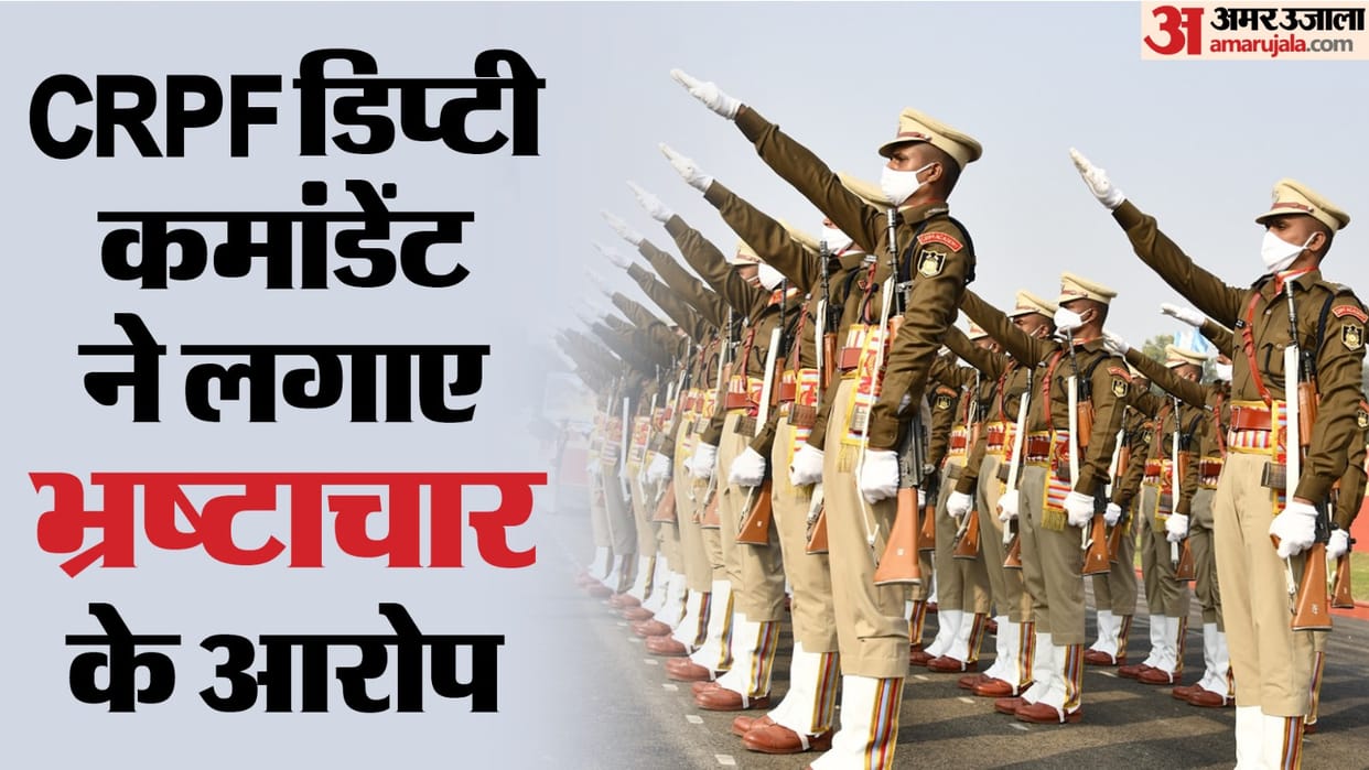 CRPF: Harassment of Deputy Commandant who exposed corruption, complaint given to Home Secretary, CRPF DG