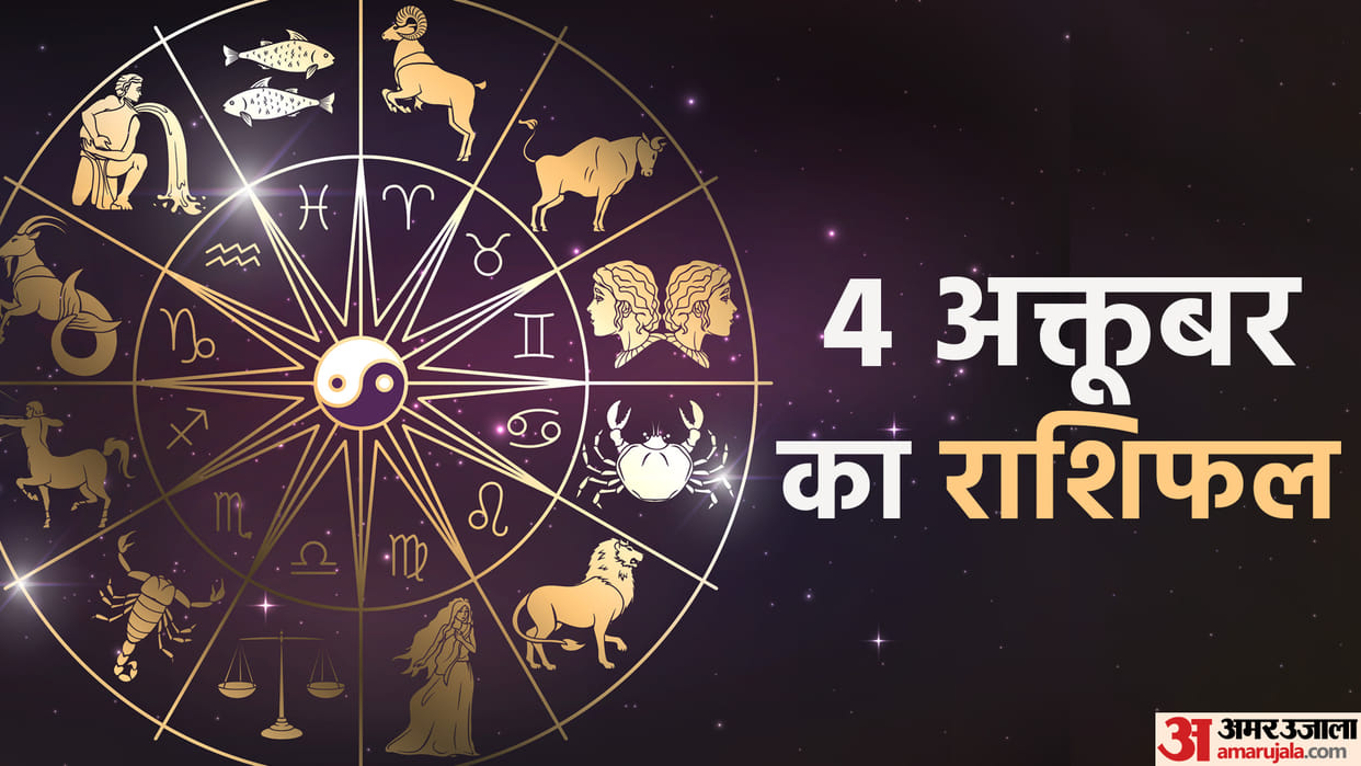 Aaj Ka Rashifal 04 October 2023 Know Today Horoscope Predictions for Aries Virgo Aries Leo in Hindi