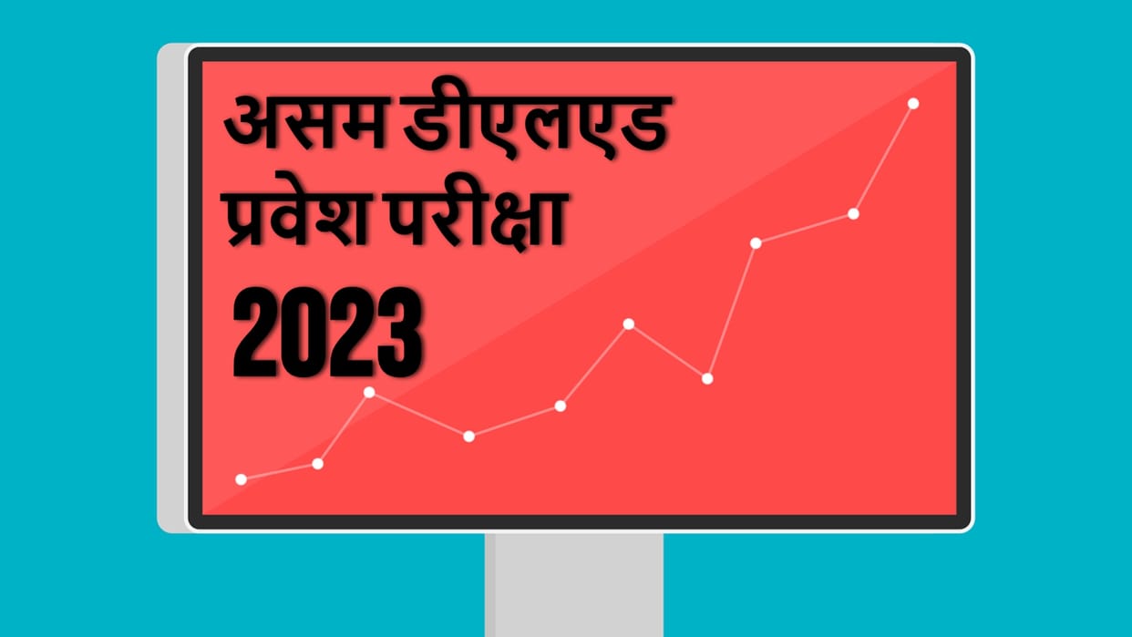 Assam DElEd district-wise ranks today on scertpet.co.in, know how to check