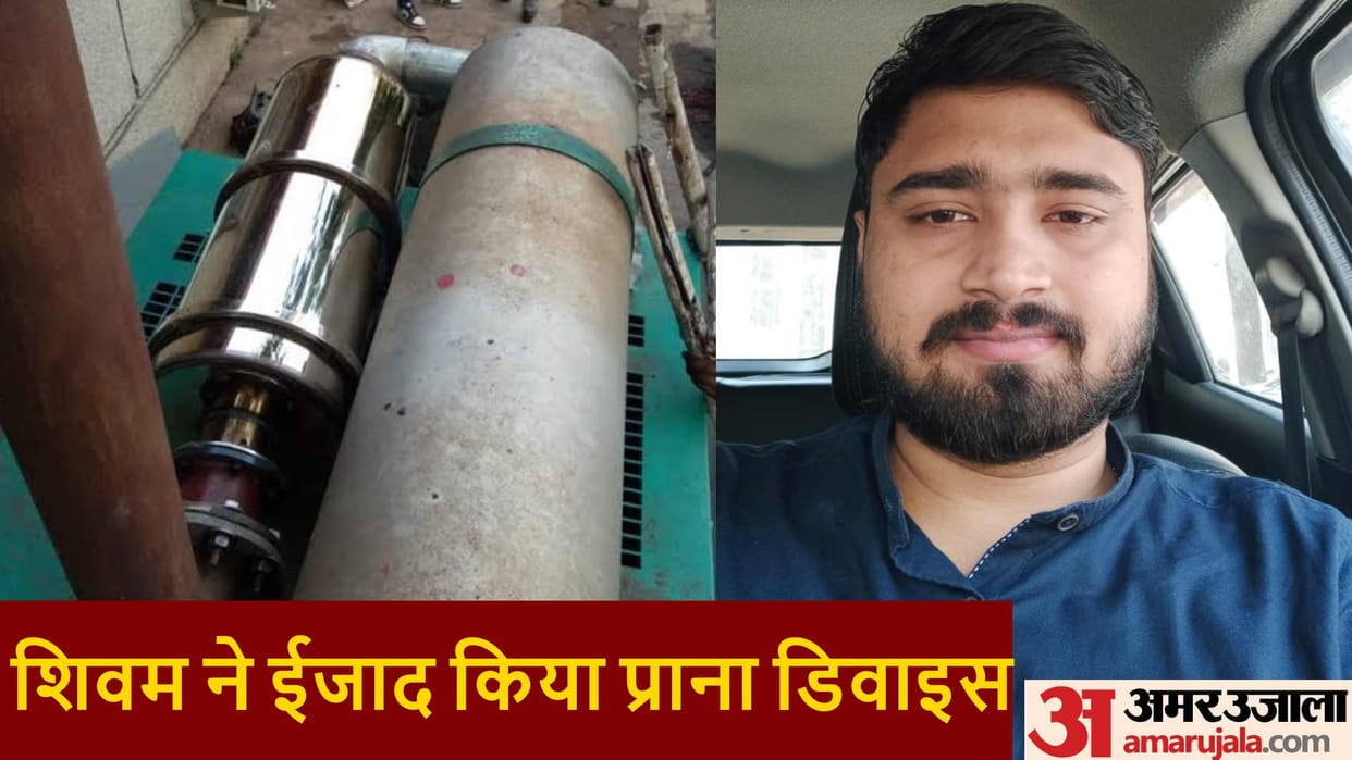 Shivam Pandey of Gorakhpur invented device named Prana