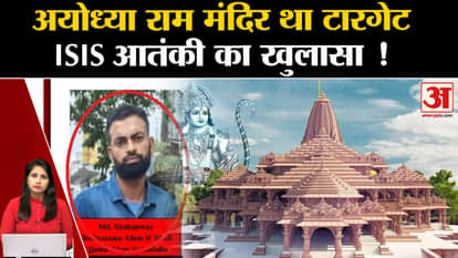 ISIS Terrorists Arrested: VVIPs including Delhi, Mumbai and Ayodhya were targeted, received training from Paki