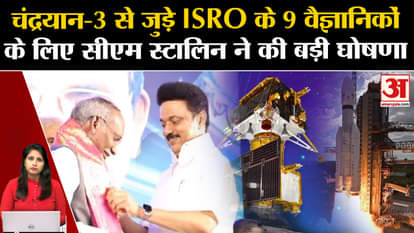 CM Stalin made a big announcement for 9 ISRO scientists associated with Chandrayaan-3.