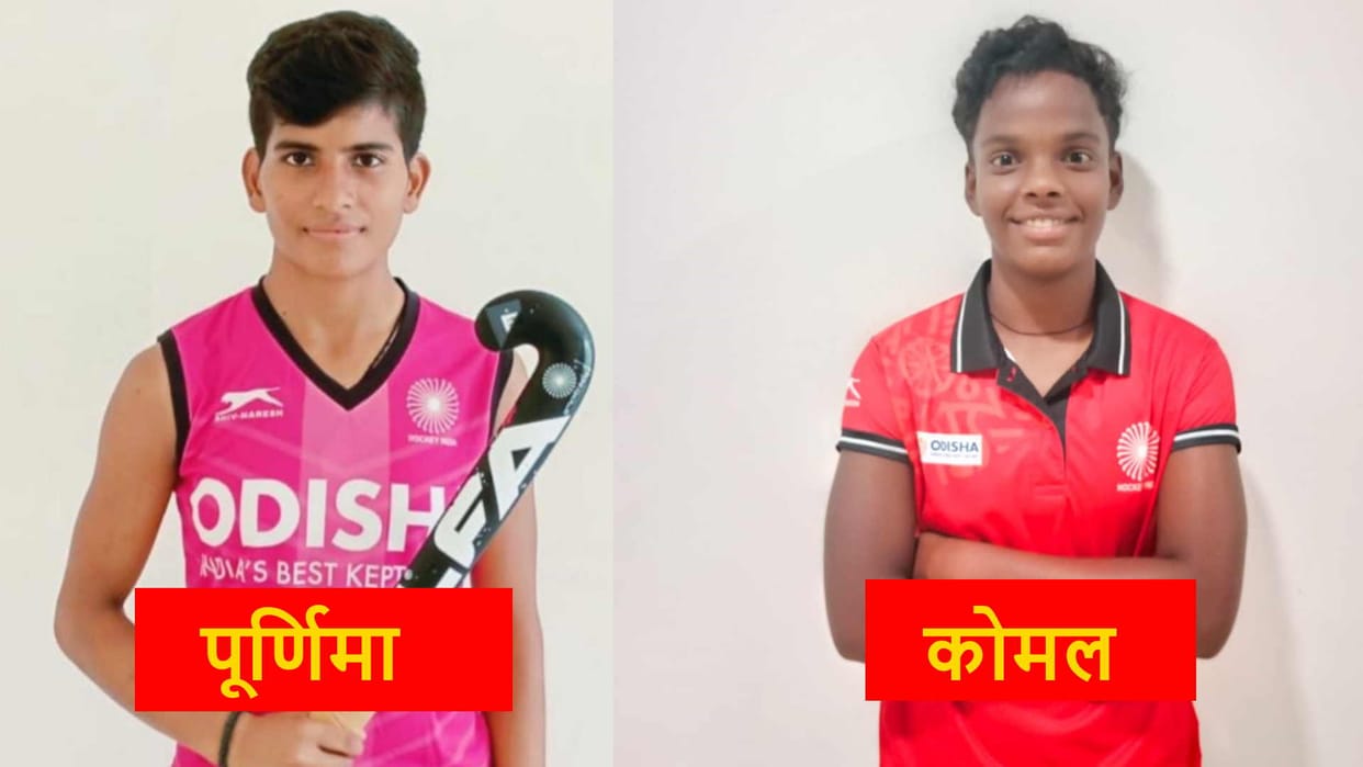 Both girl students of Veer Bahadur Singh Sports College selected in Indian sub junior hockey team