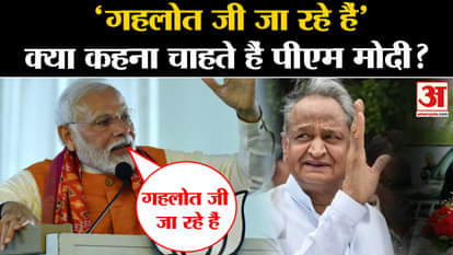 Rajasthan Election 2023 news pm modi on ashok gehlot