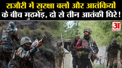 Encounter between security forces and terrorists in Rajouri, two to three terrorists surrounded
