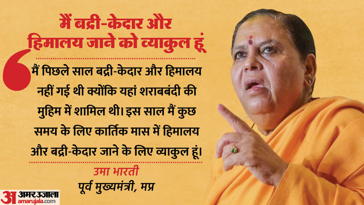 Uma Bharti To Spend Kartik Month In Badrinath Kedarnath And Himalayas This Year, Know What It means