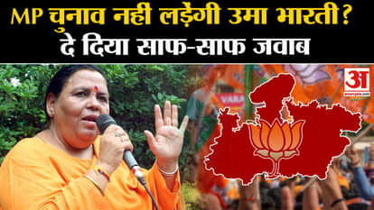 Uma bharti speaks clearly on madhya pradesh election 2023