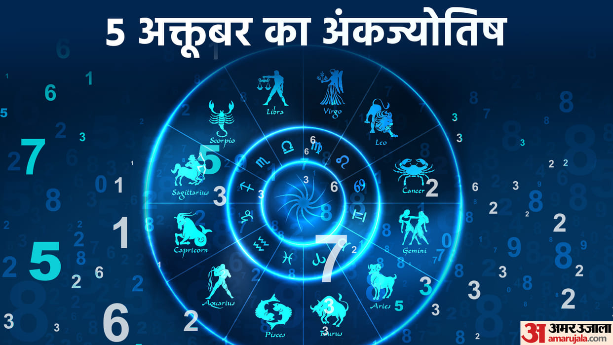 numerology prediction 05 October 2023 ank jyotish in hindi