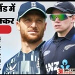 इंग्लैंड बनाम न्यूडीलैंड