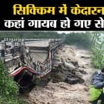 सिक्किम