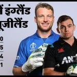 जोस बटलर और टॉम लाथम