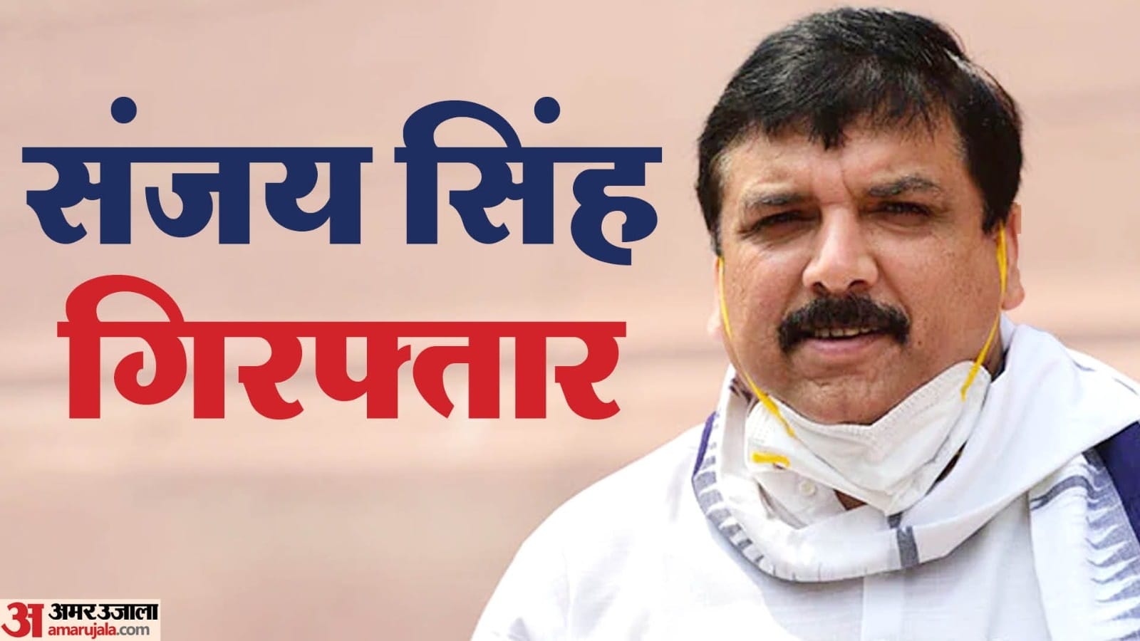 आप सांसद संजय सिंह