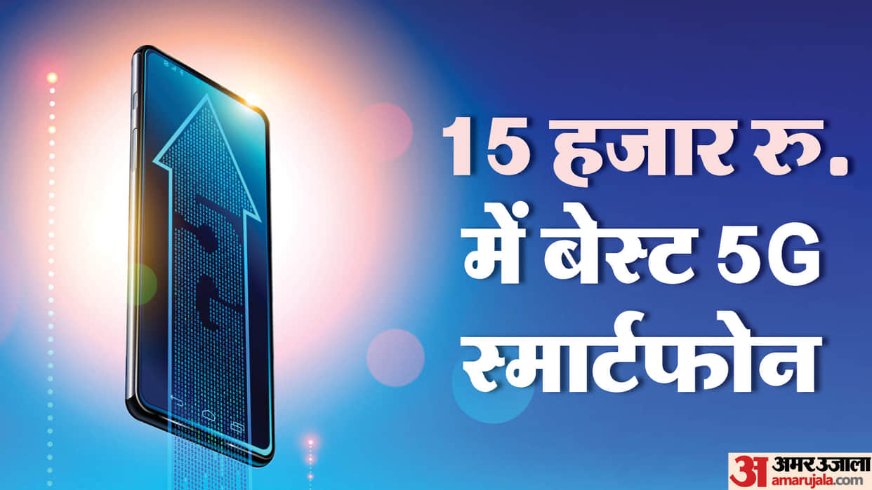 Best 5G smartphones under Rs 15000 in India details in hindi