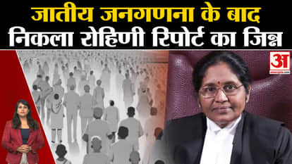 Bihar Caste Census Report: Demand was also raised to implement the recommendations of Rohini Report.