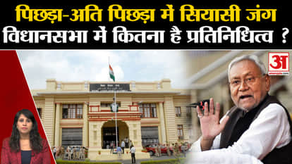 Bihar Caste Census: There will be a political war between backward and extremely backward castes regarding pol