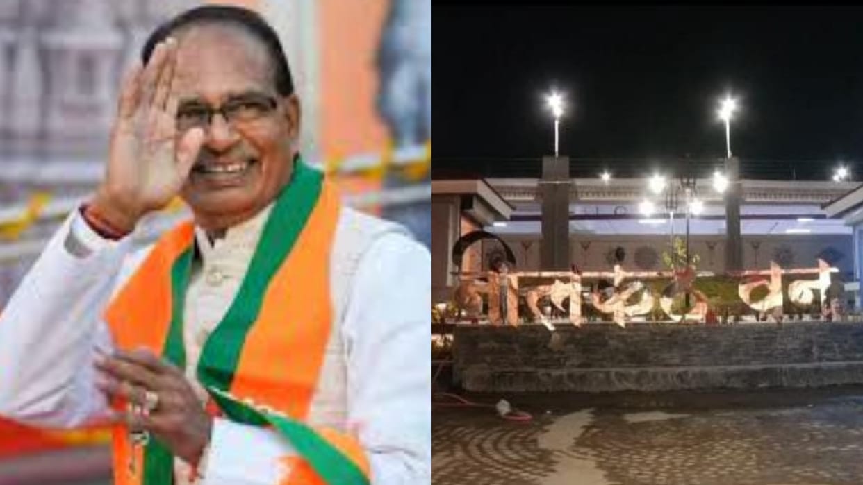 CM Shivraj Ujjain Visit CM Shivraj will inaugurate Shanti Van Annakshetra and Shikhar Darshan in Mahakal city