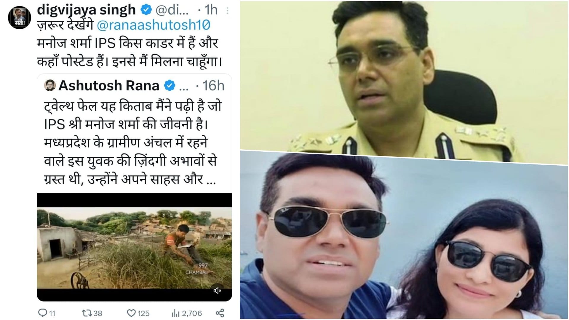 मुरैना के IPS की लव स्टोरी से प्रभावित हुए दिग्विजय सिंह
