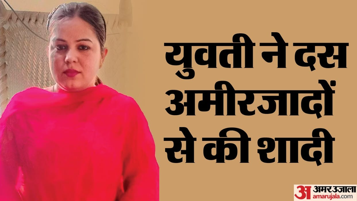 Girl married ten times to grab property conspiracy hatched to grab property worth Rs 200 crore in Ghaziabad