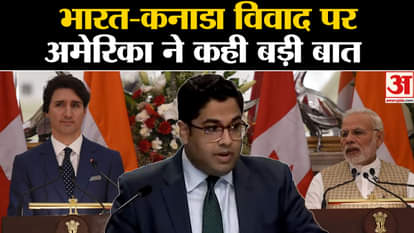 India Canada News: America said a big thing on India-Canada dispute, tone changed from Justin Trudeau's