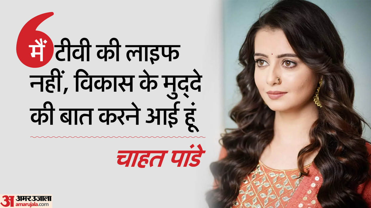MP Election 2023 TV artist Chahat Pandey will contest elections from Damoh assembly seat