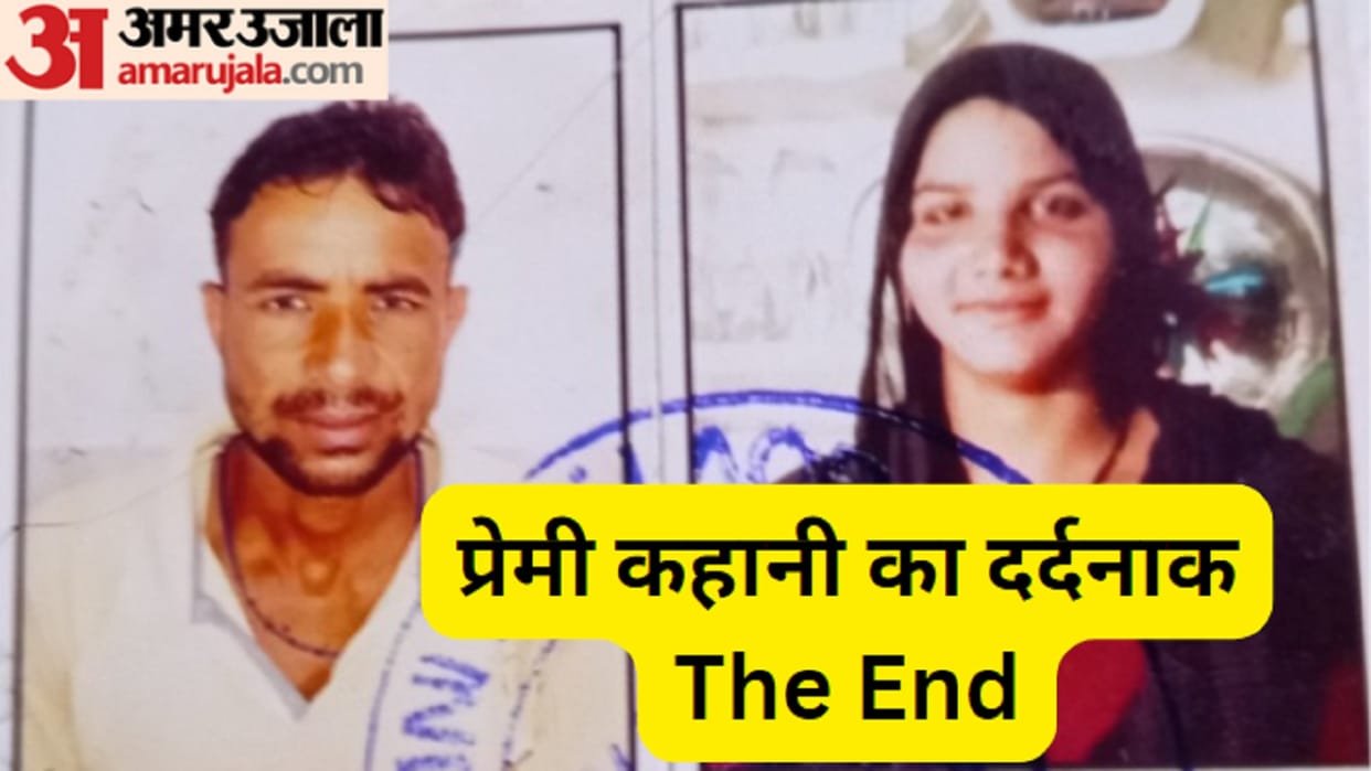 The end of love of a couple of Muzaffarnagar, committed suicide in a hotel in Meerut