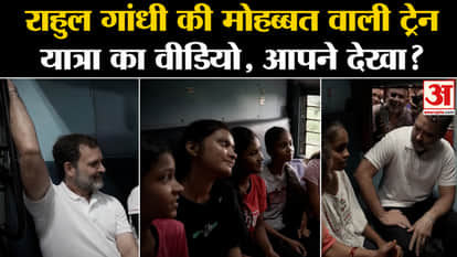 Rahul Gandhi shared the video of his train journey l Congress l Bilaspur- Raipur