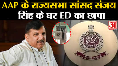 ED Raid on Sanjay Singh: ED team reached Sanjay Singh's house, search operation continues. Manish Sisodia