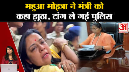 TMC Krishi Bhawan: Mahua Moitra called minister Sadhwi Niranjan Jyoti a liar, she was dragged away by the poli