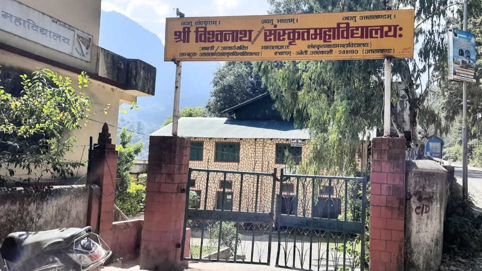 Uttarakhand News no restriction of caste and religion All Students studying Sanskrit in Uttarkashi Mahavidyala