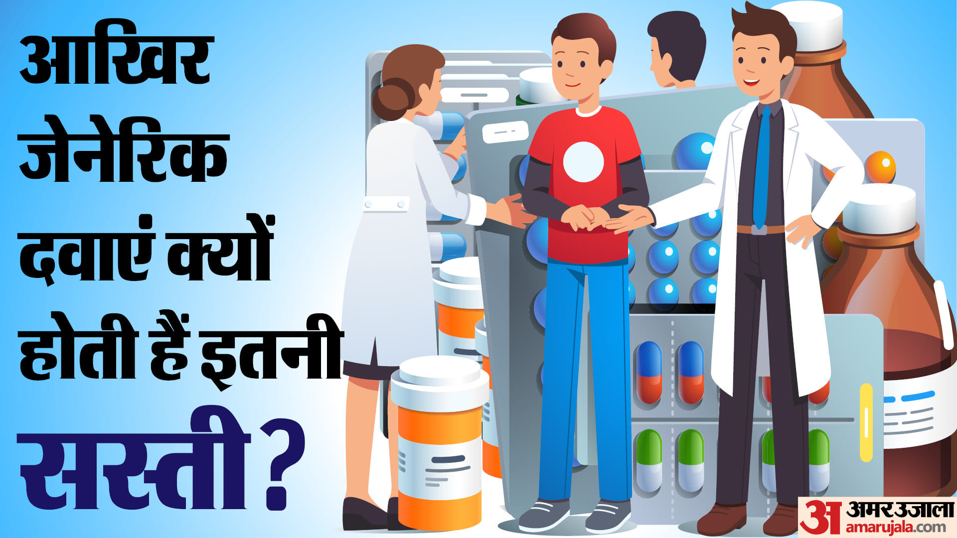 What Is Generic Medicines Know Why These Medicines Are Cheaper Amar