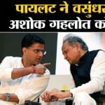अशोक गहलोत
