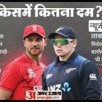 इंग्लैंड बनाम न्यूजीलैंड