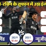 इंग्लैंड बनाम न्यूजीलैंड