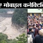 सिक्किम बाढ़