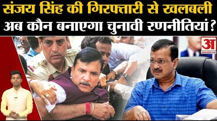 Sanjay Singh Arrested Aam Aadmi Party Got A Big Blow Due To The Arrest Of Sanjay Singh Cm 9633