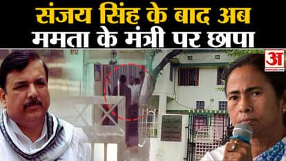 After Sanjay Singh, Mamata's minister is now on ED's radar
