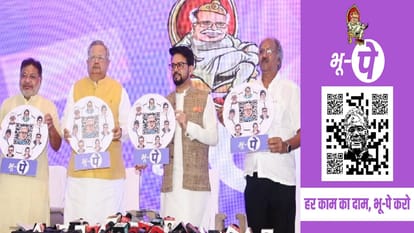 कांग्रेस से लड़ने के लिए BJP का प्लान: अनुराग ने रायपुर में लॉन्च किया भू-पे एप, कहा- हर काम का दाम भू-पे करो CG Election 2023: Anurag thakur launched Bhu-Pay app in Raipur, said- 'Pay price of every work by Bhu-Pay'
