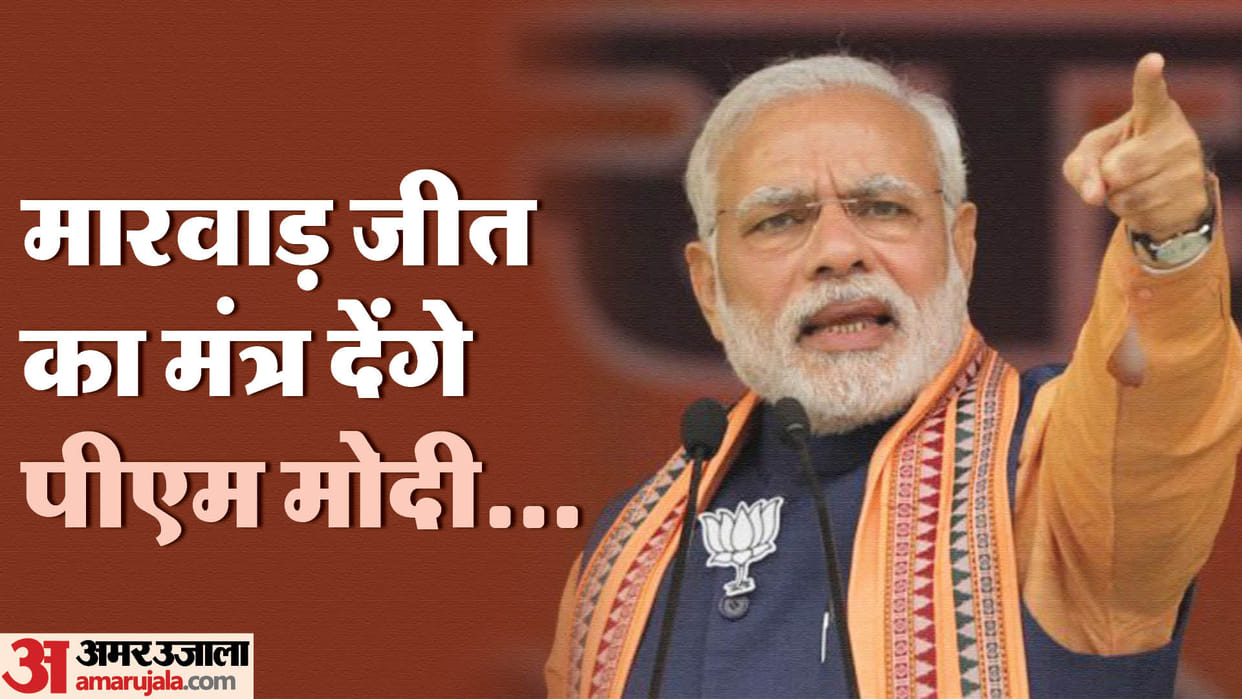 Rajasthan Election 2023: PM Modi In Jodhpur Today Know BJP Political Equation in Rajasthan
