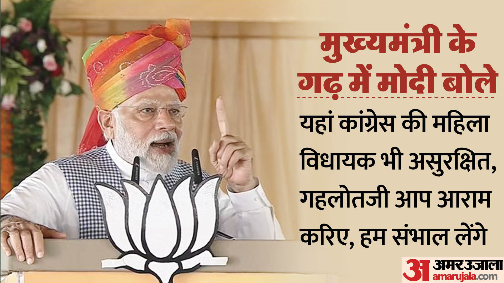 जोधपुर में पीएम मोदी ने कांग्रेस और गहलोत पर बोला हमला।
