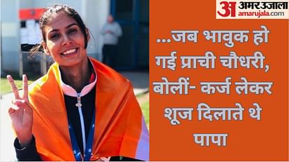 Prachi Choudhary wins silver medal in Asian Games, shares her experiences with Amar Ujala