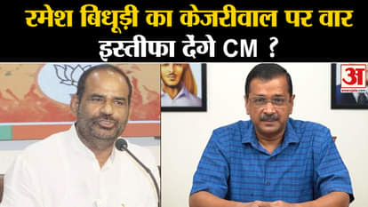 Sanjay Singh Arrested: MP Ramesh Bidhudi asked whether CM Arvind Kejriwal will resign