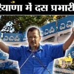 आम आदमी पार्टी