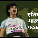 95 पदक अब तक भारत ने जीते हैं और शनिवार को सात और पदक तय हैं