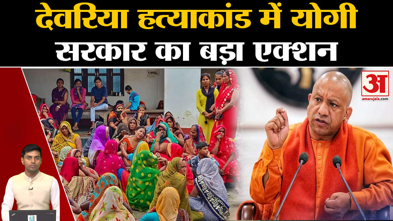 देवरिया हत्याकांड