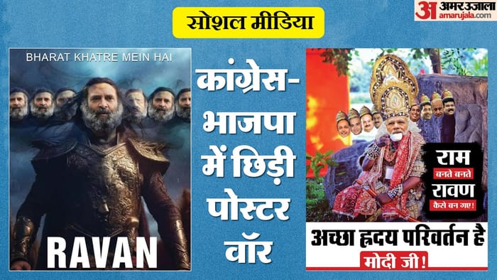 Election: poster war started on social media between BJP and congress