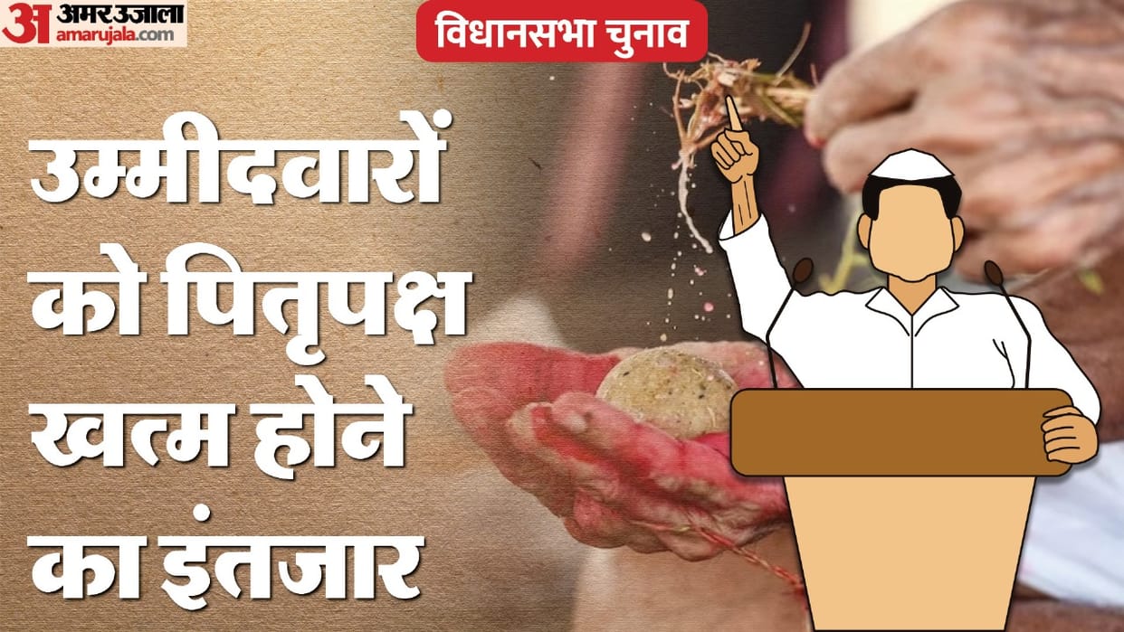 Election: will BJP-Congress releases candidates list in Pitru Paksha on this day