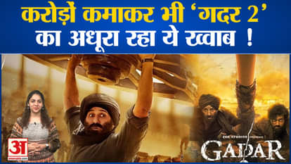 Time has come to say goodbye to Sunny Deol, this dream of Gadar 2 remained unfulfilled even after earning cror